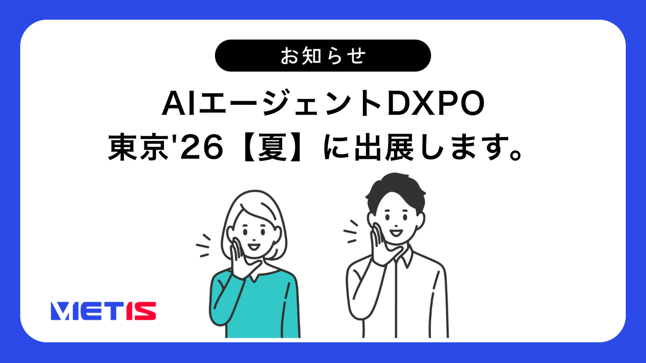 AIエージェントDXPO東京'26【夏】に出展します