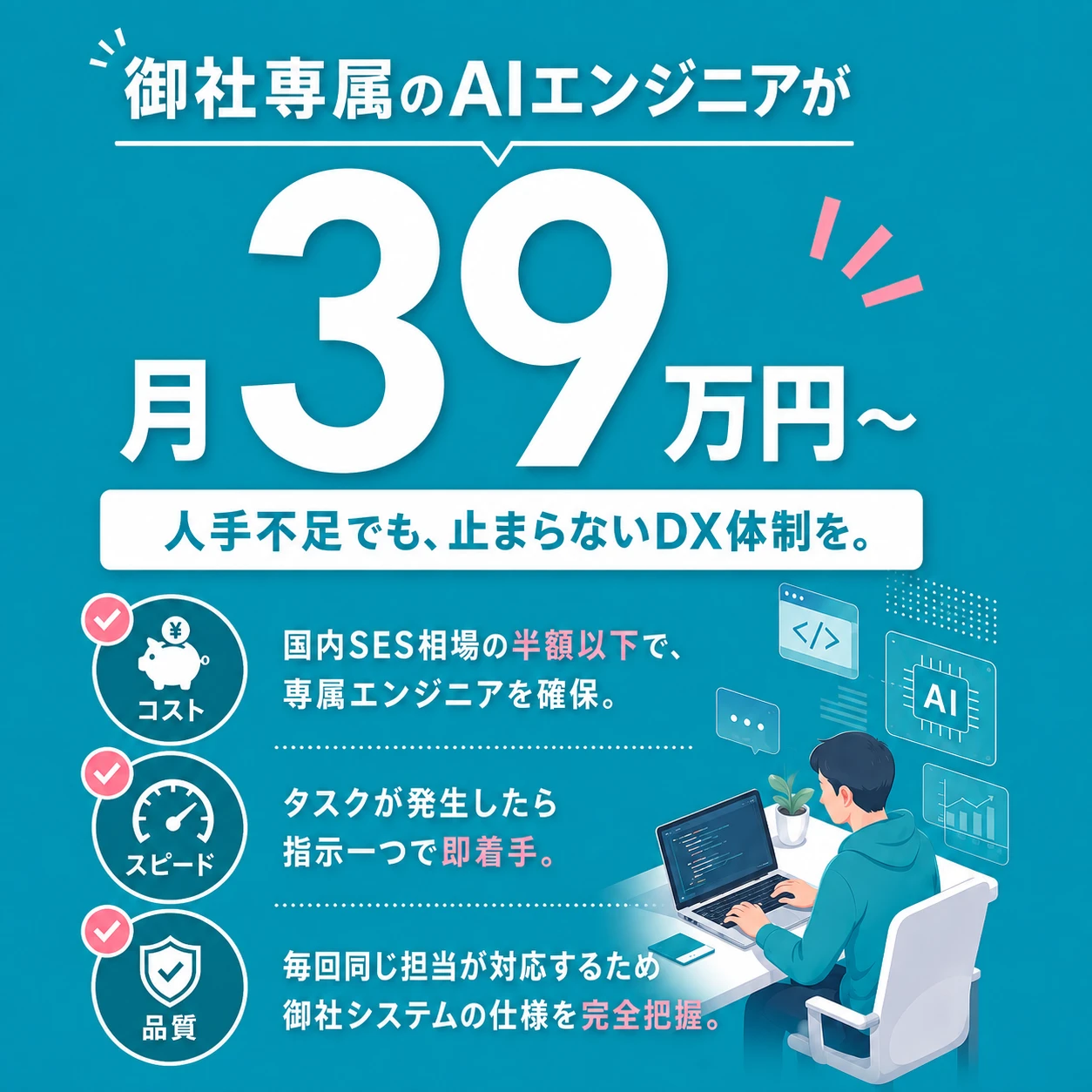 専属エンジニア|月額定額・即戦力チーム