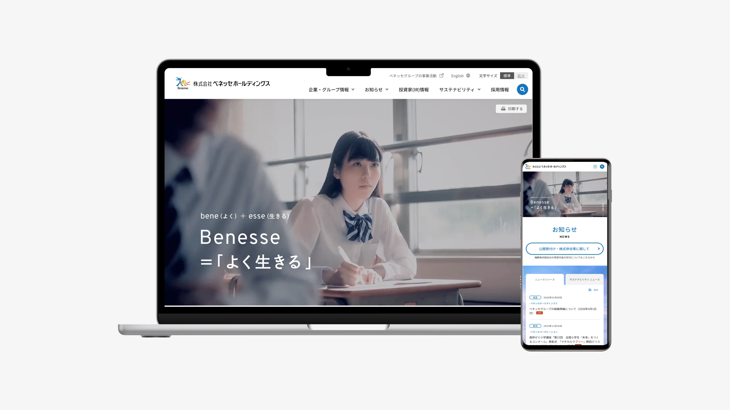 大手教育企業コーポレートサイト