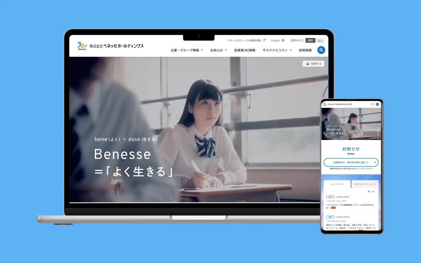 大手教育サービス企業 コーポレートサイト構築事例
