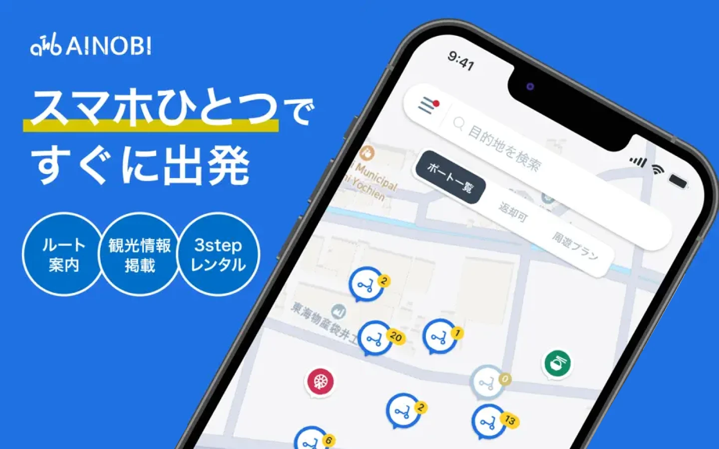 電動バイクレンタルアプリ開発事例
