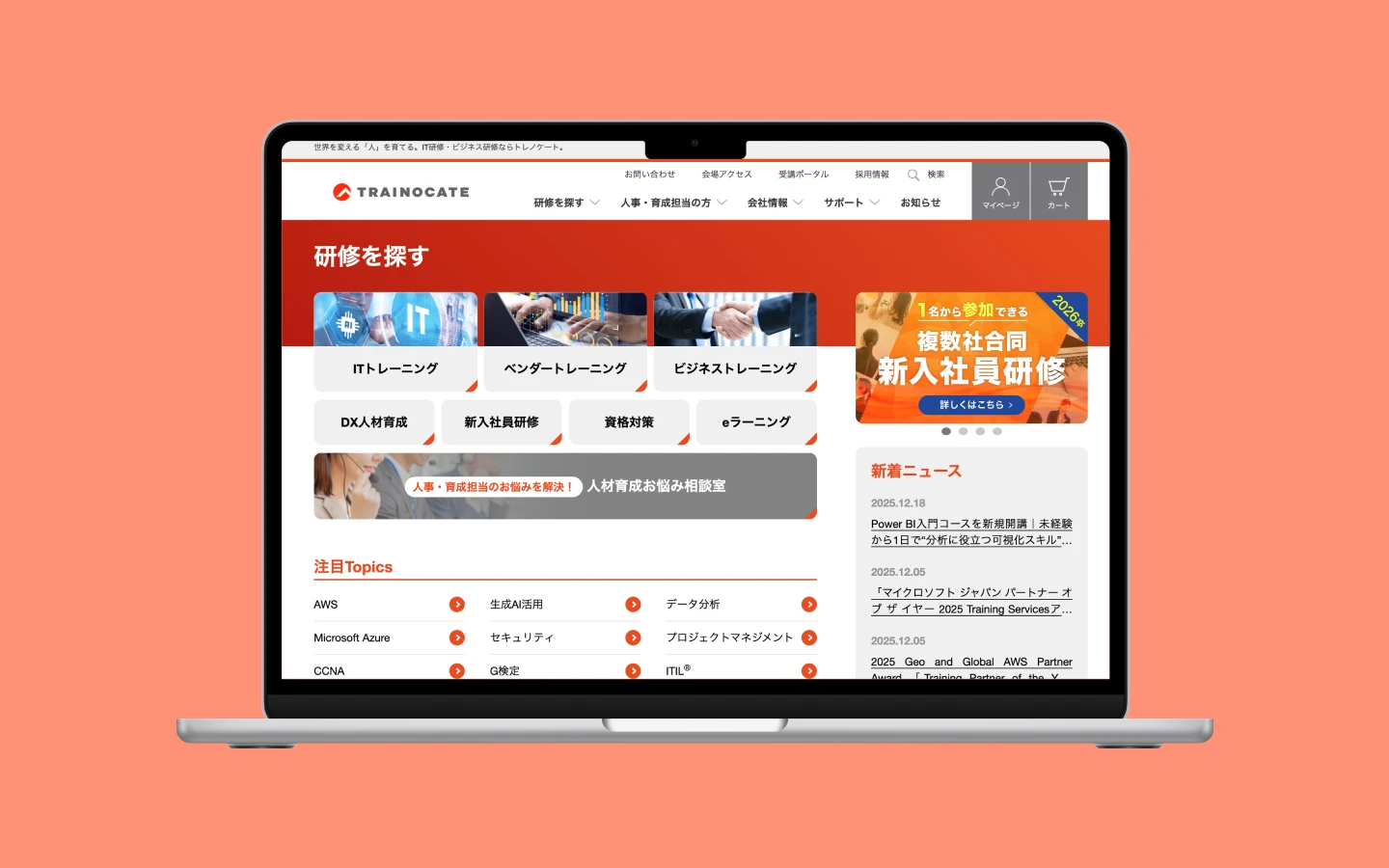 IT研修企業 基幹システム開発保守事例