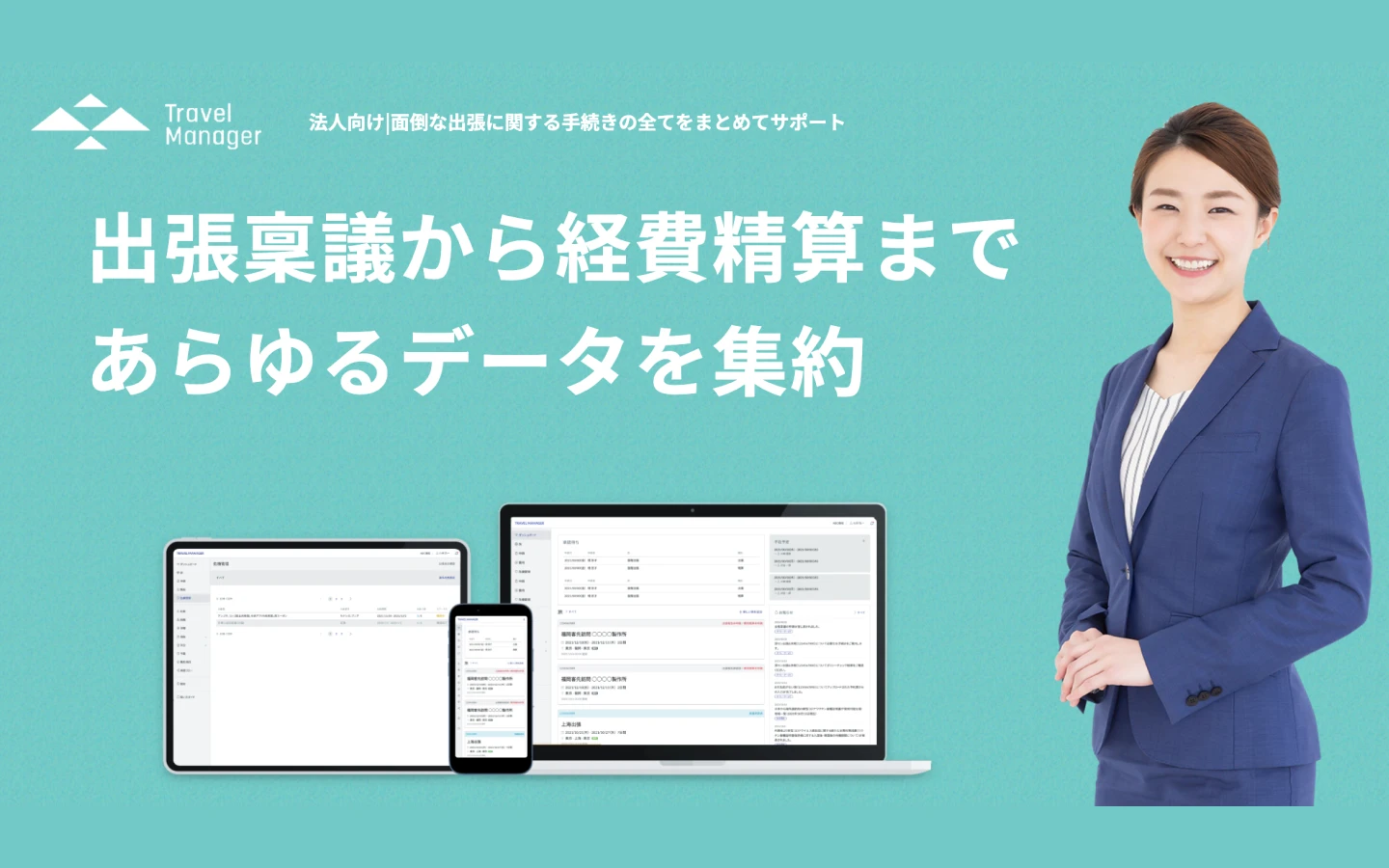 出張・精算管理システム機能拡張事例