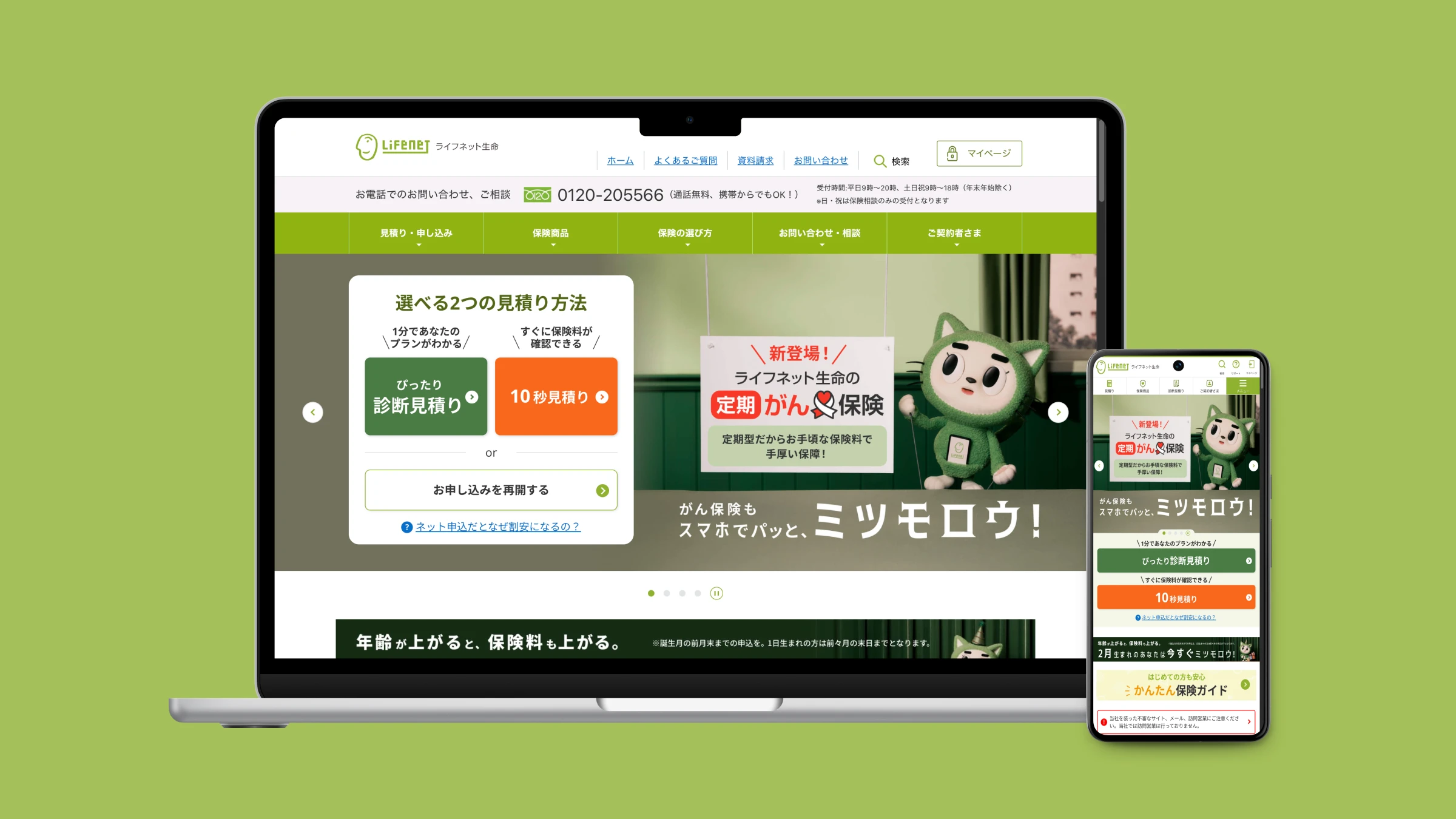 生命保険会社のWeb・アプリ・管理システム開発支援